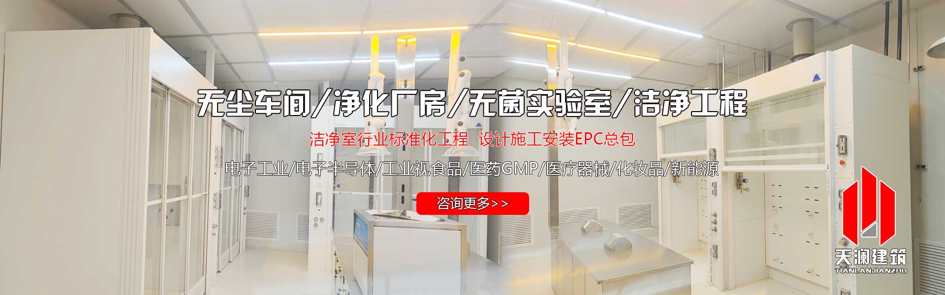 共创净化行业领军者而奋斗-争一流服务